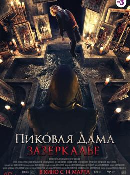 Queen of Spades : Through the Looking Glass