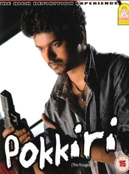 Pokkiri