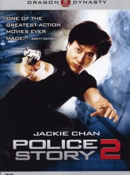 Police story 2