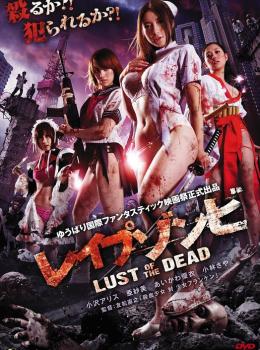 Rape Zombie: Lust of the Dead Rape Zombie: Lust of the Dead