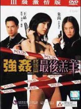 Raped by an Angel 4: The Raper's Union