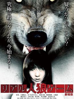 Real Jinrô Game Real Jinrô Game