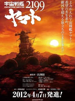 Space Battleship Yamato 2199