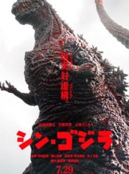 Shin Godzilla - Godzilla: Resurgence Shin Godzilla - Godzilla: Resurgence