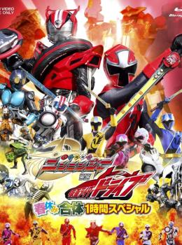 Shuriken Sentai Ninninger Vs. Kamen Rider Drive Spring Vacation Combining Special