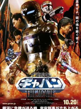 Space Sheriff Gavan : The Movie Space Sheriff Gavan : The Movie