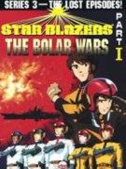 Star Blazers 3: The Bolar Wars