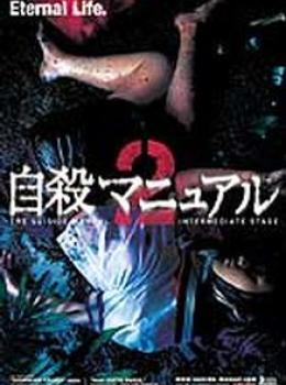 The Suicide Manual 2: Intermediate Stage The Suicide Manual 2: Intermediate Stage