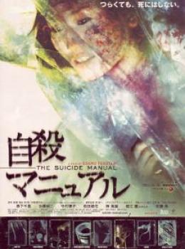 The Suicide Manual The Suicide Manual