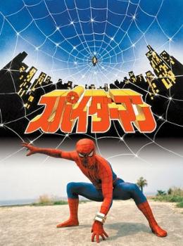 Supaidâman - The Japanese Spider-Man