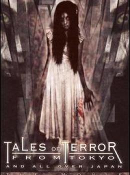 Tales of Terror from Tokyo and All Over Japan: The Movie