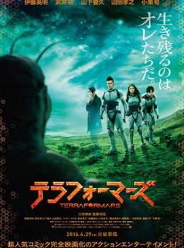 Terra Formars