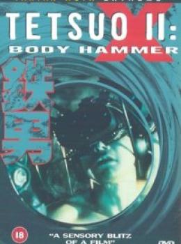 Tetsuo 2 : Body Hammer