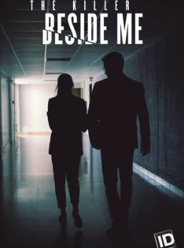 The Killer Beside Me