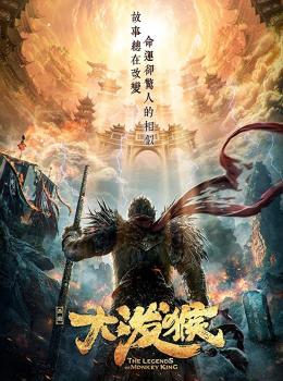 The Legends of Monkey King