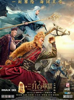 The Monkey King 2 The Monkey King 2