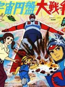 La Guerre des Soucoupes Volantes La Guerre des Soucoupes Volantes