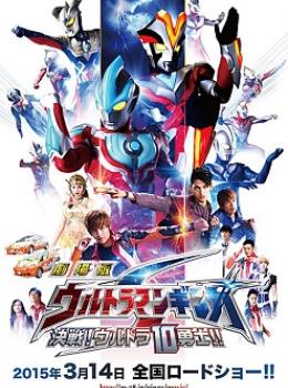 Ultraman Ginga S : The Movie