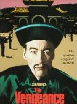 La Vengeance De Fu Manchu