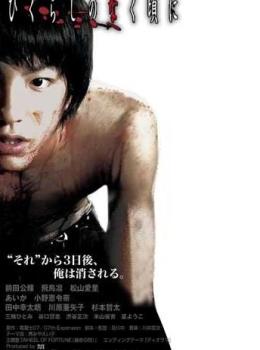 Hinamizawa: Le village maudit Hinamizawa: Le village maudit