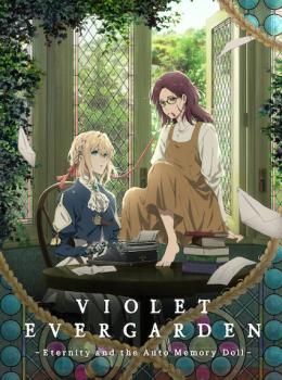Violet Evergarden : Eternité et la poupée de souvenirs automatiques Violet Evergarden : Eternité et la poupée de souvenirs automatiques