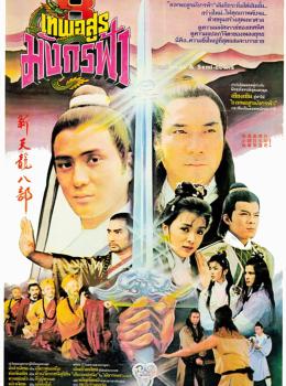 Demi-Gods and Semi-Devils Demi-Gods and Semi-Devils