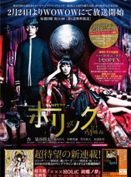 xxxHOLIC