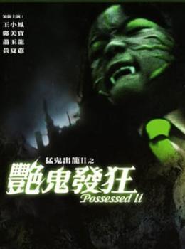Possessed II