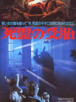 Devil Fetus 2: The Rape After