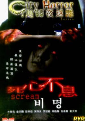 City horror : scream