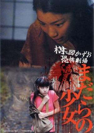 Kazuo Umezu's Horror Theater Volume 4 : The Snake Girl