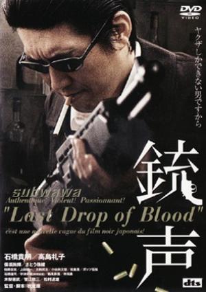 Jusei : Last drop of blood