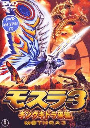 Rebirth Of Mothra 3