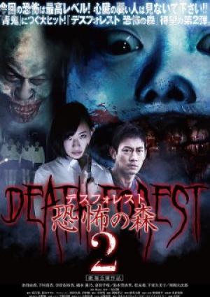 Death Forest 2