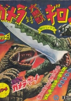 Gamera Vs. Guiron