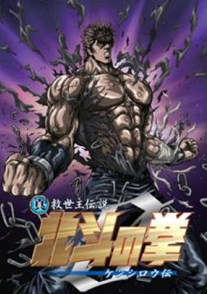 Hokuto no Ken 3 - La Légende de Kenshirô