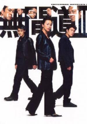 Infernal Affairs 2