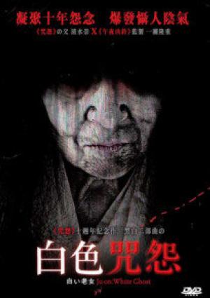 The Grudge: Old Lady In White