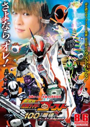 Kamen Rider Ghost the Movie : The 100 Eyecons and Ghost's Fateful Moment