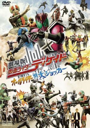 Kamen Rider Decade the Movie : All Riders vs. Dai-Shocker