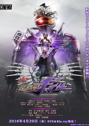 Kamen Rider Drive Saga : Kamen Rider Chaser