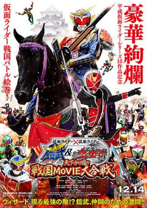 Kamen Rider × Kamen Rider Gaim & Wizard : The Fateful Sengoku Movie Battle