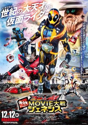 Kamen Rider × Kamen Rider Ghost & Drive : Super Movie War Genesis