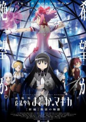 Puella Magi Madoka Magica - The Movie Part III : The Rebellion Story