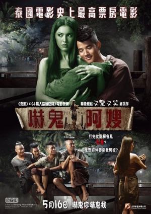 Pee mak