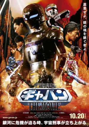 Space Sheriff Gavan : The Movie