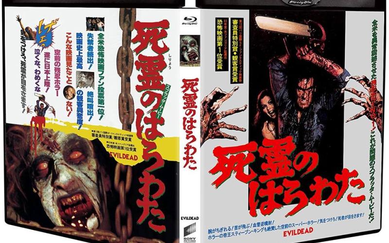 Des éditions collector au Japon pour Evil Dead et son remake