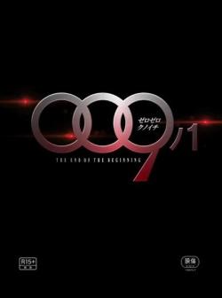 009-1: The End of the Beginning