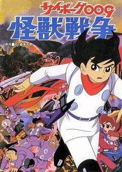 Cyborg 009 : Underground Duel