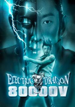 Electric dragon 80 000 V
